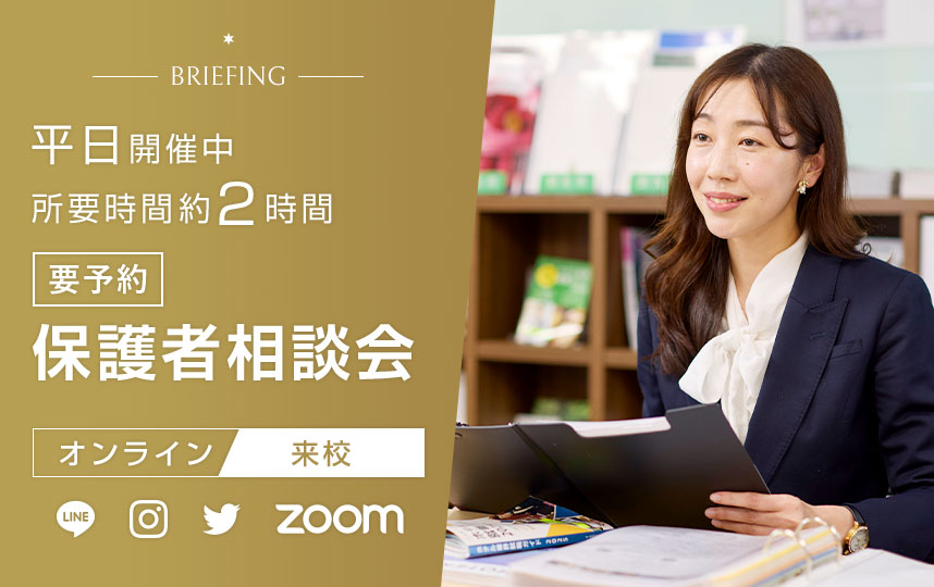 保護者相談会