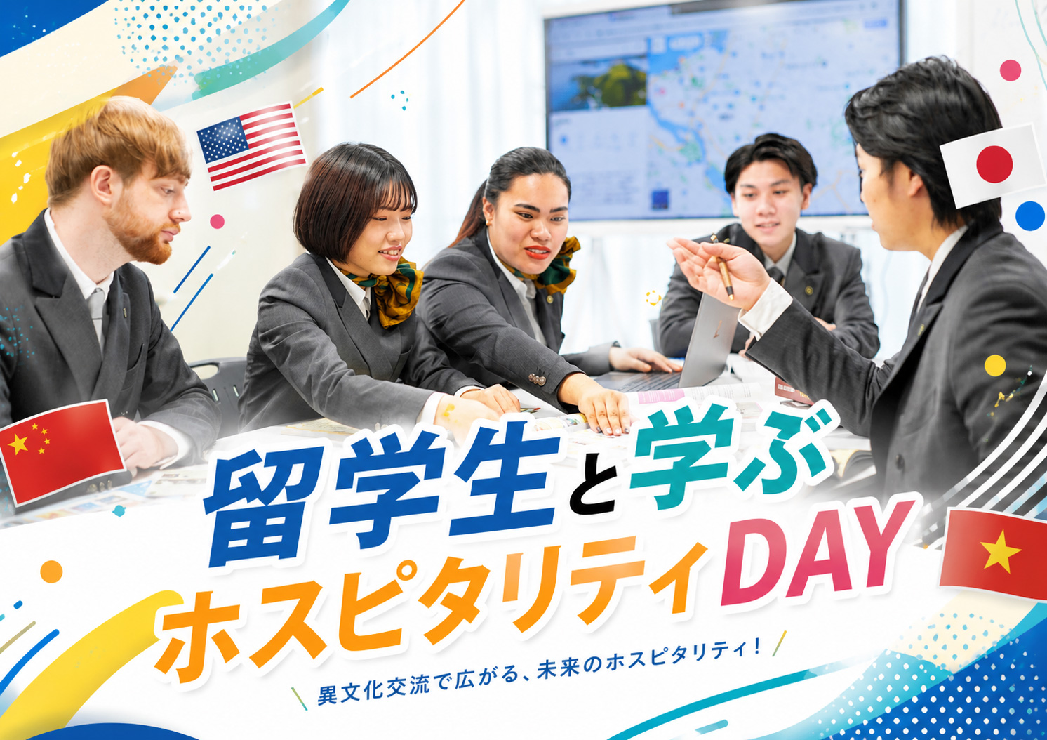 留学生と学ぶホスピタリティDAY