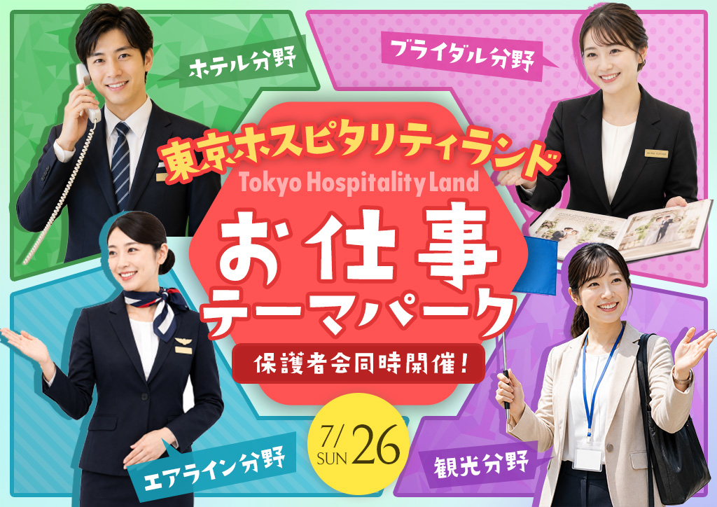 バナー：THLお仕事テーマパーク